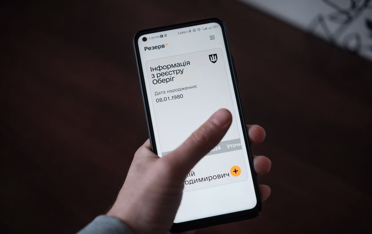 У "Резерв+" розпочалось бета-тестування нової системи оплати штрафів: як стати учасником