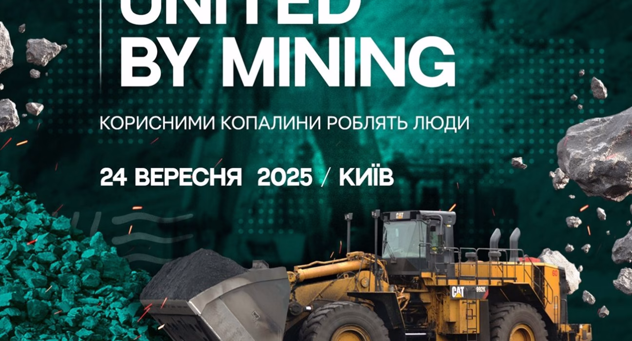 Київський форум United by Mining: українські багатства та світовий інвестиційний потенціал вересня