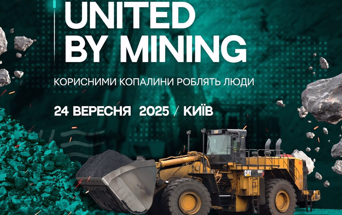 Київський форум United by Mining: українські багатства та світовий інвестиційний потенціал вересня